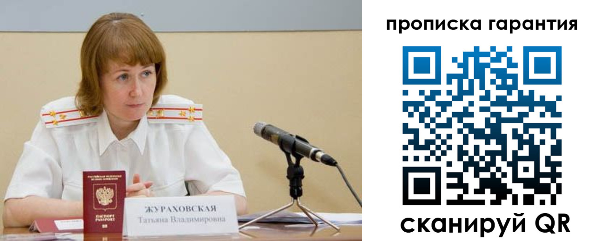 прописка в квартире в Курске