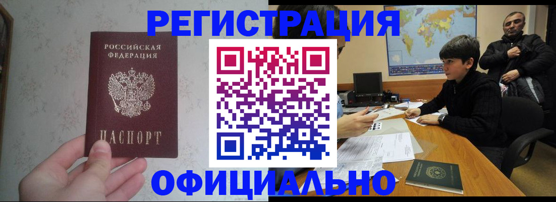 прописка регистрация в Курске