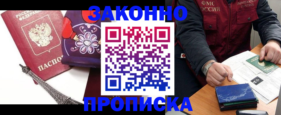 прописка штамп в Курске