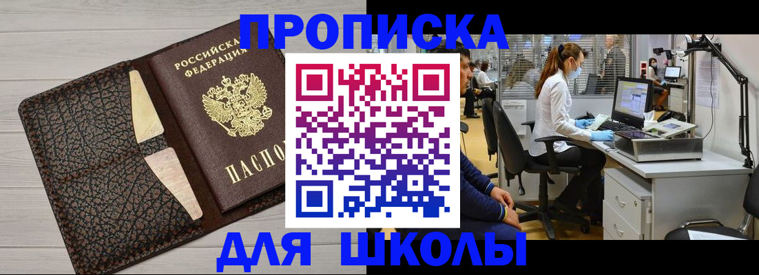 прописка ребенка в Курске